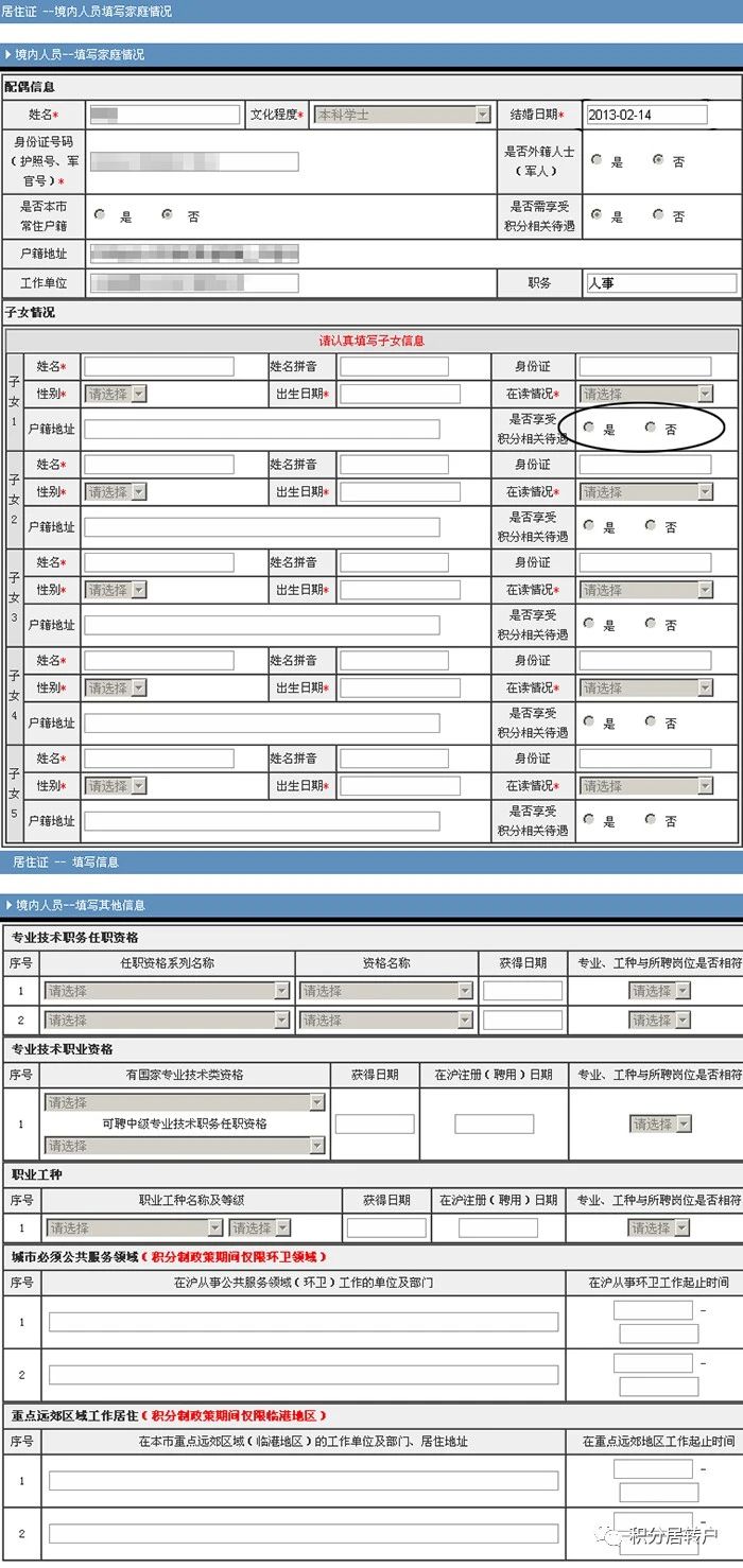 成功申请上海居住证120积分，上海居住证积分申请表填写有诀窍