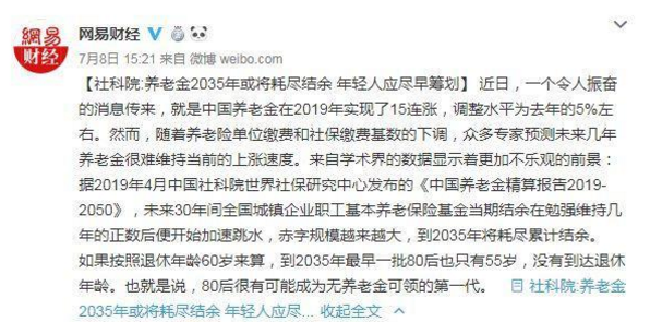 80后无养老金