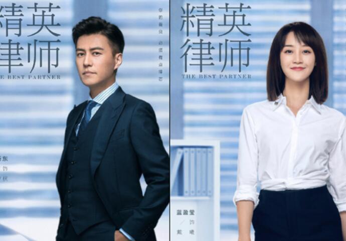 精英律师结局是什么