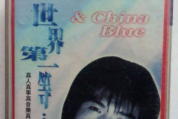 世界第一等完整版谐音是什么 闽南语谁能听懂