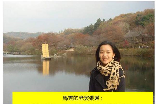 马云老婆张瑛简介 全职太太能力还是非常强悍