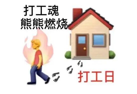 打工人什么梗