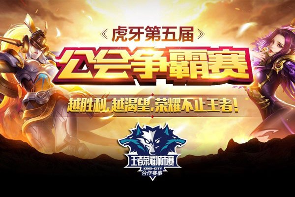虎牙十大公会排名 新手选择加入哪个公会更有优势
