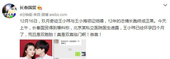 王小玮王小海奉子成婚