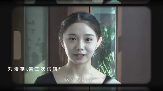 刘浩存什么来头多大个人资料身高家庭背景，北舞刘浩存最漂亮图片