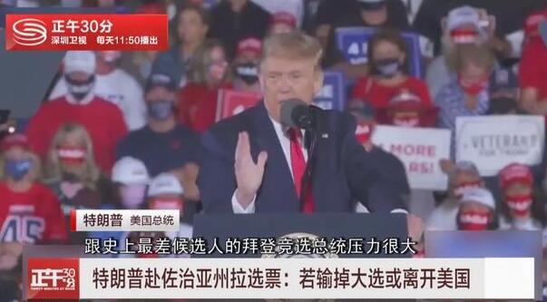 特朗普 或离开美国（图）