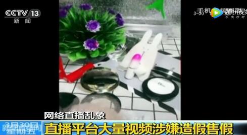 央视曝光假冒明星账号卖货
