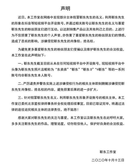 央视曝光假冒明星账号卖货