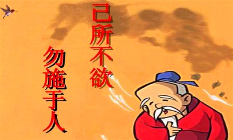 己所不欲勿施于人是什么意思