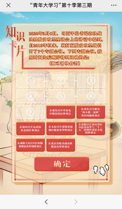 青年大学习第十季第三期答案介绍