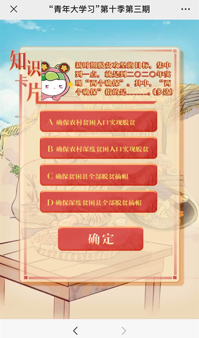 青年大学习第十季第三期答案介绍