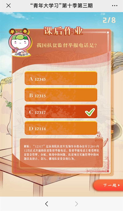 青年大学习第十季第三期答案介绍