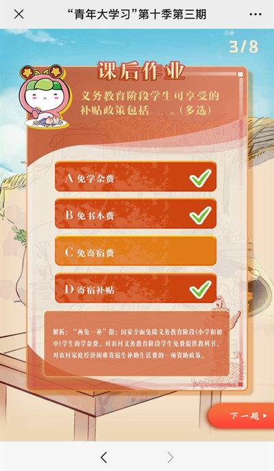 青年大学习第十季第三期答案介绍