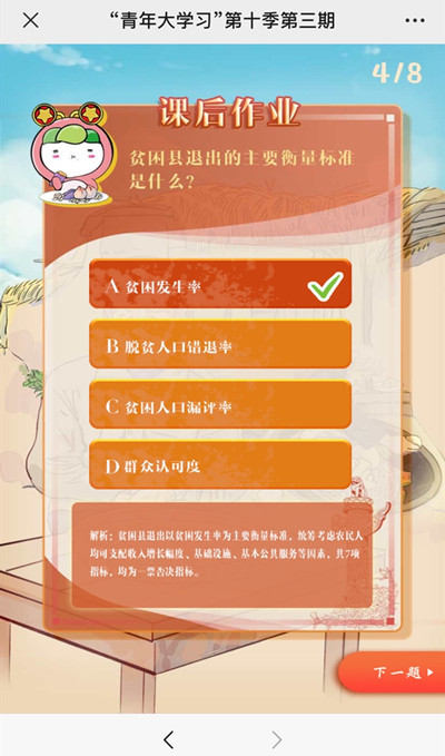 青年大学习第十季第三期答案介绍