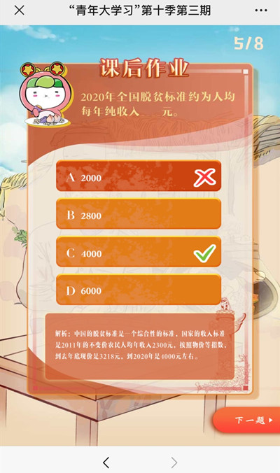 青年大学习第十季第三期答案介绍
