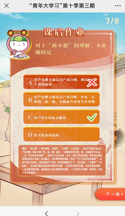 青年大学习第十季第三期答案介绍