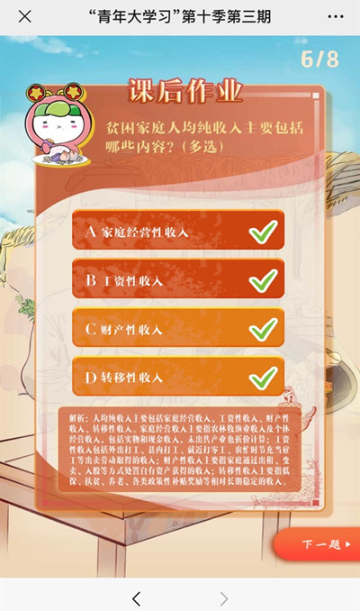 青年大学习第十季第三期答案介绍