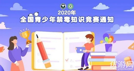 2020全国青少年禁毒知识竞赛答案 禁毒知识竞赛小学组题目和答案大全
