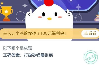 蚂蚁庄园10月10日今日课堂答题答案