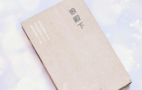 狼殿下原著小说叫什么作者是谁？狼殿下什么时候播在哪看