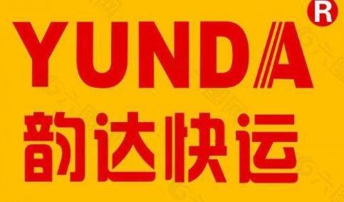 韵达快递.jpg