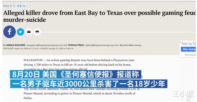 美国男子因游戏争执，驱车3000公里射杀电竞对手，网友：顺着网线去杀啊！