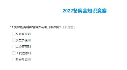 2022冬奥会知识竞赛试题题库及答案