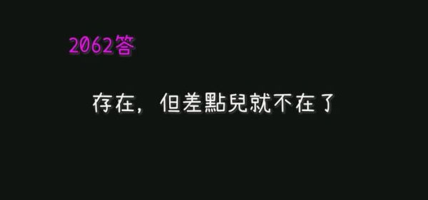 2062年有多吓人 一位2062年日本穿越者语言真相揭开