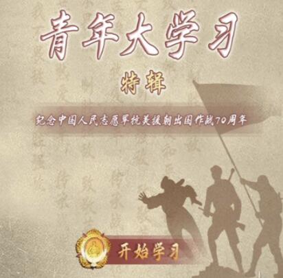 青年大学习第十季特辑答案 青年大学习第十季特辑答案分享[多图]图片1