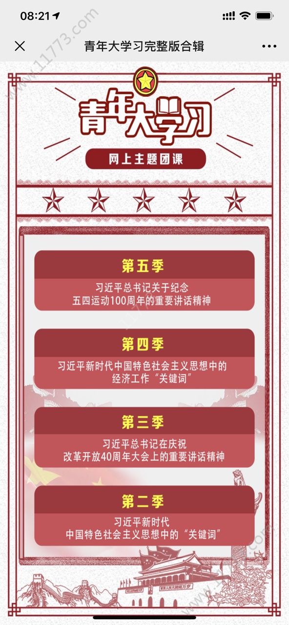 青年大学习第十季特辑答案 青年大学习第十季特辑答案分享[多图]图片2