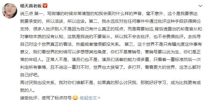 杨天真人血馒头什么梗什么意思 杨天真人血馒头怎么回事