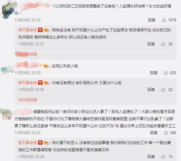 杨天真人血馒头什么梗什么意思 杨天真人血馒头怎么回事