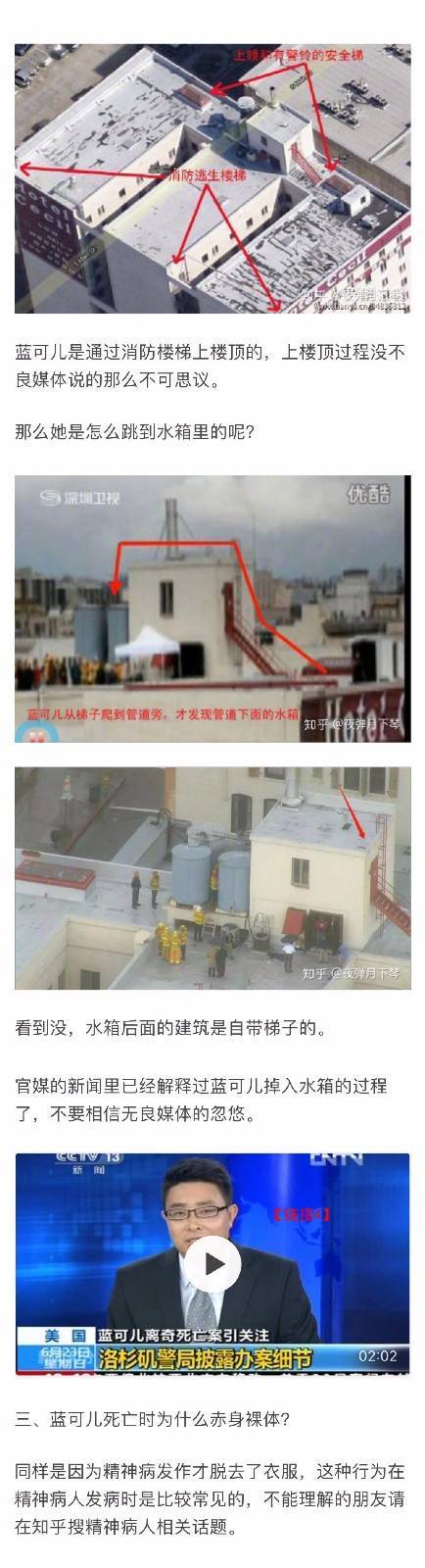 蓝可儿失踪案纪录片中字预告 蓝可儿事件真相大白最后结果是什么