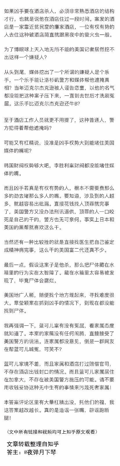蓝可儿失踪案纪录片中字预告 蓝可儿事件真相大白最后结果是什么
