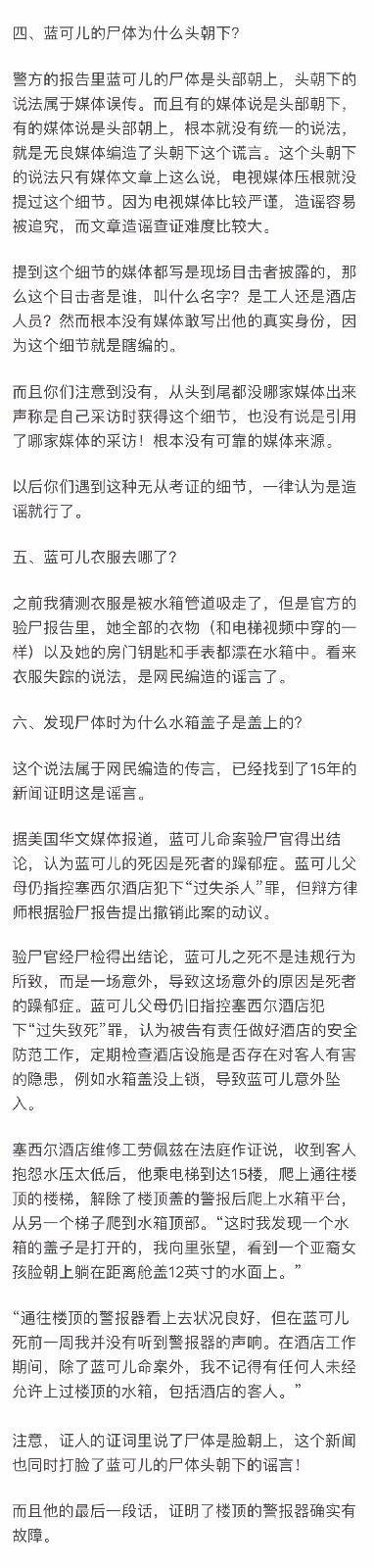 蓝可儿失踪案纪录片中字预告 蓝可儿事件真相大白最后结果是什么