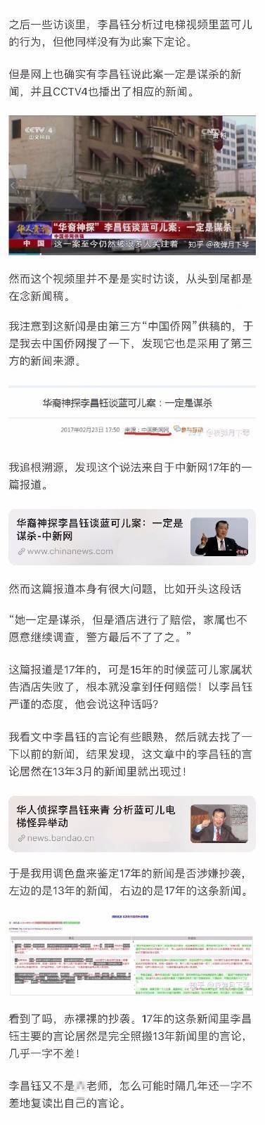 蓝可儿失踪案纪录片中字预告 蓝可儿事件真相大白最后结果是什么