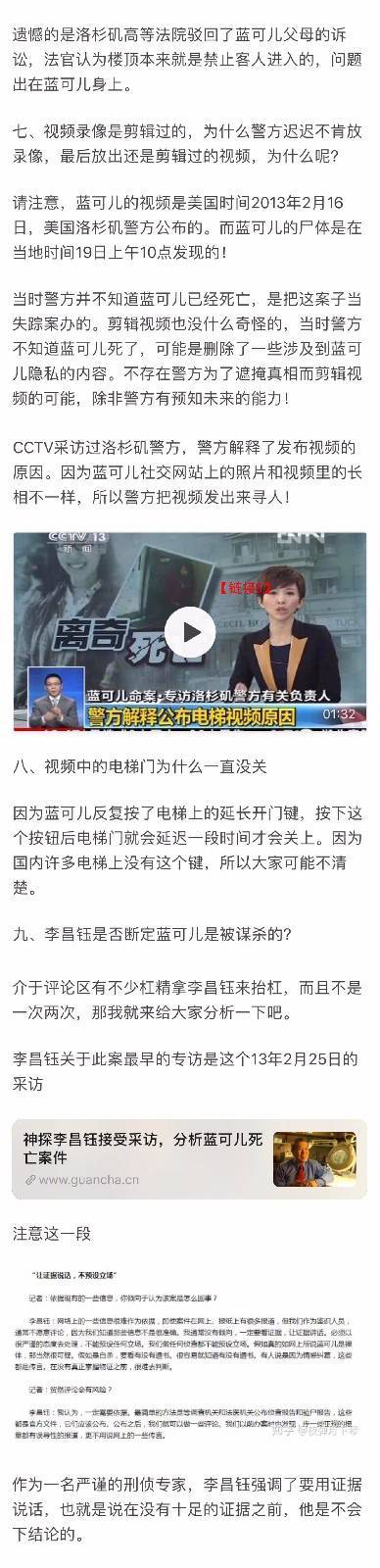 蓝可儿失踪案纪录片中字预告 蓝可儿事件真相大白最后结果是什么