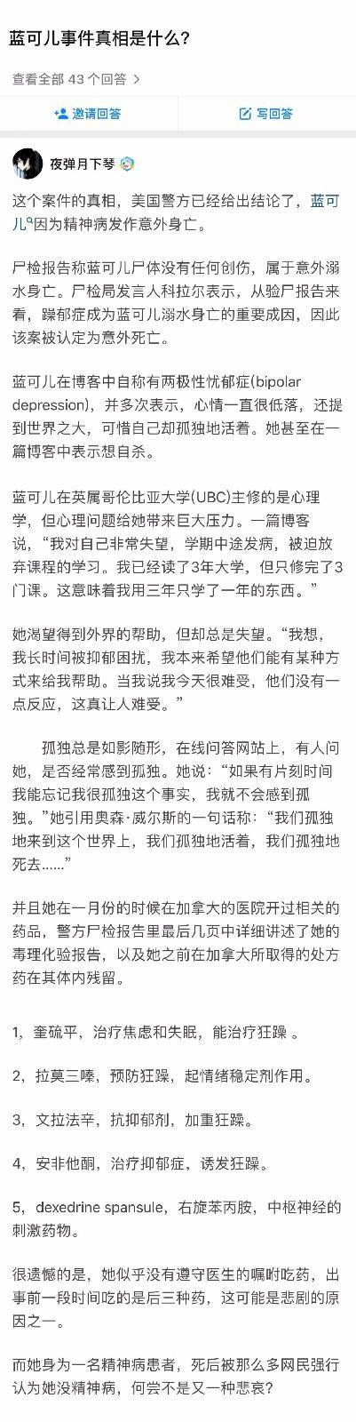 蓝可儿失踪案纪录片中字预告 蓝可儿事件真相大白最后结果是什么
