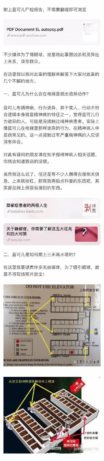 蓝可儿失踪案纪录片中字预告 蓝可儿事件真相大白最后结果是什么