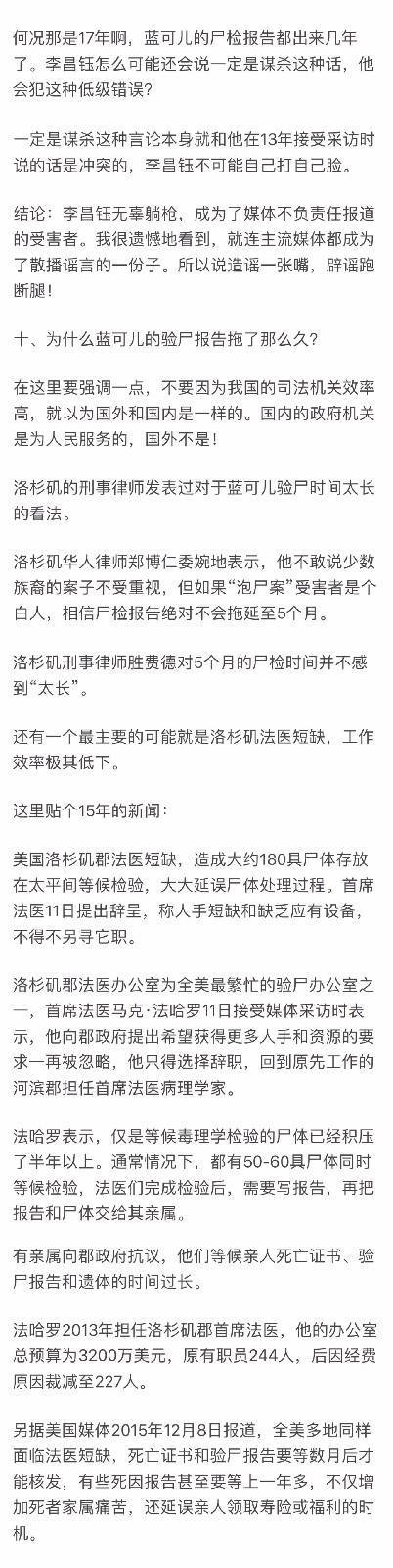 蓝可儿失踪案纪录片中字预告 蓝可儿事件真相大白最后结果是什么