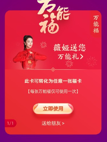 薇娅送万能福图片原图 在哪怎么领薇娅送的万能福