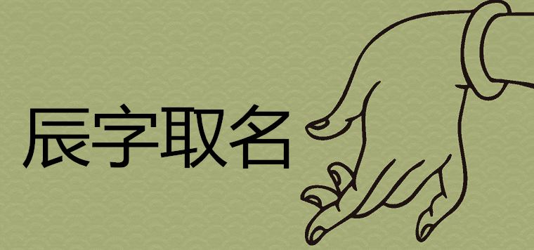 思辰名字的寓意怎么样