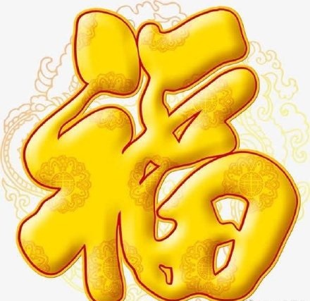 必出爱国福福字汇总 100%大概率出爱国福福字一览