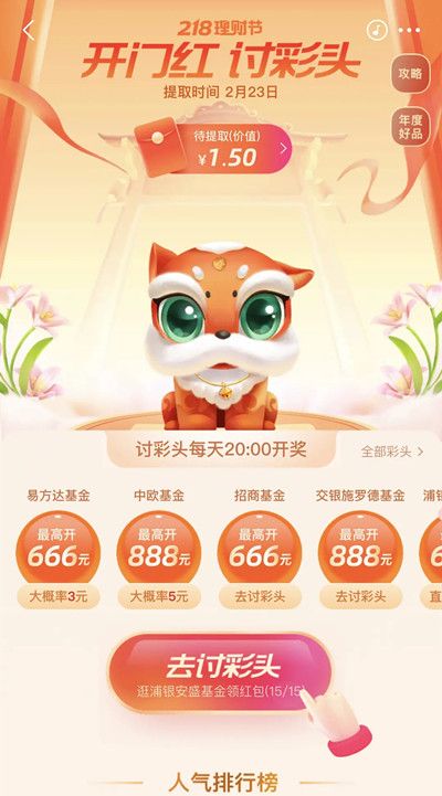 支付宝讨彩头是现金吗 支付宝开门红讨彩头活动规则详解