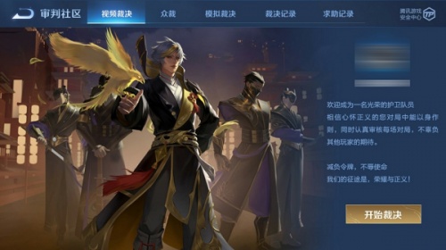 王者荣耀鹰眼护卫队怎么申请?鹰眼护卫队怎么加入?