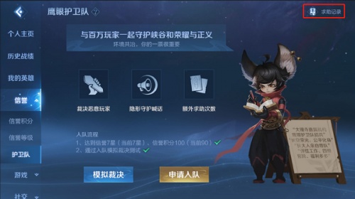 王者荣耀鹰眼护卫队怎么申请?鹰眼护卫队怎么加入?
