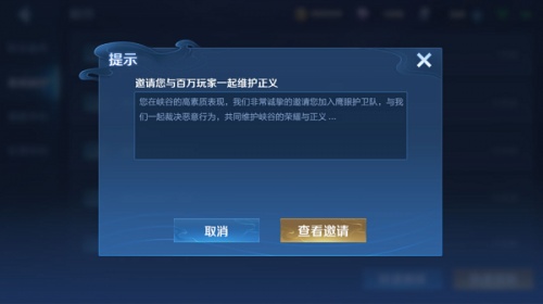 王者荣耀鹰眼护卫队怎么申请?鹰眼护卫队怎么加入?
