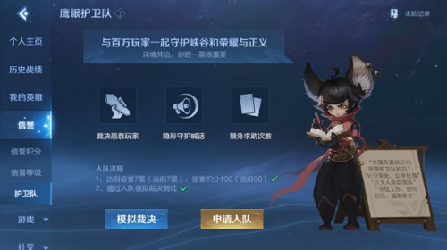 王者荣耀鹰眼护卫队怎么申请?鹰眼护卫队怎么加入?