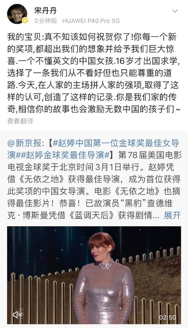 赵婷是谁个人资料照片 赵婷获金球奖最佳导演 赵婷宋丹丹什么关系 