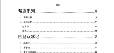 421事件什么意思？421在哪里看？421页明星娱乐八卦汇总pdf文档内容